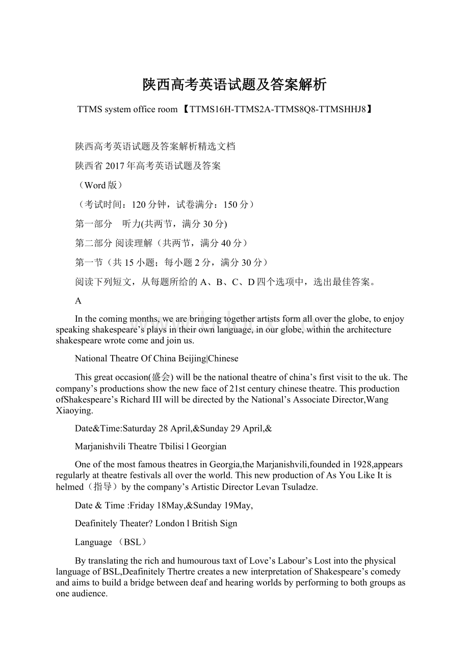 陕西高考英语试题及答案解析.docx_第1页