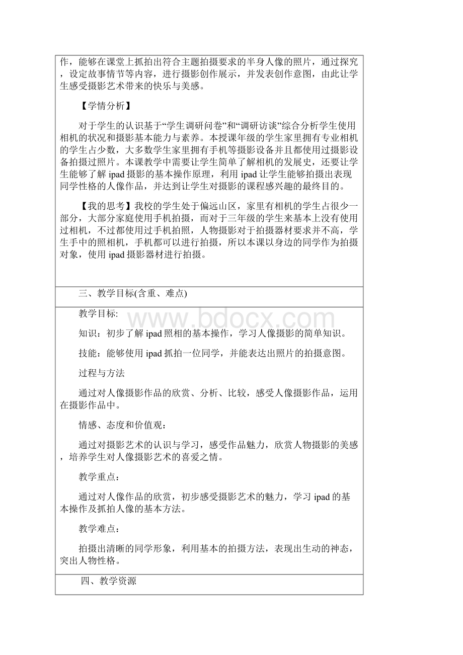 三年级下册美术教案第6课给同学留个影 人美版北京.docx_第2页