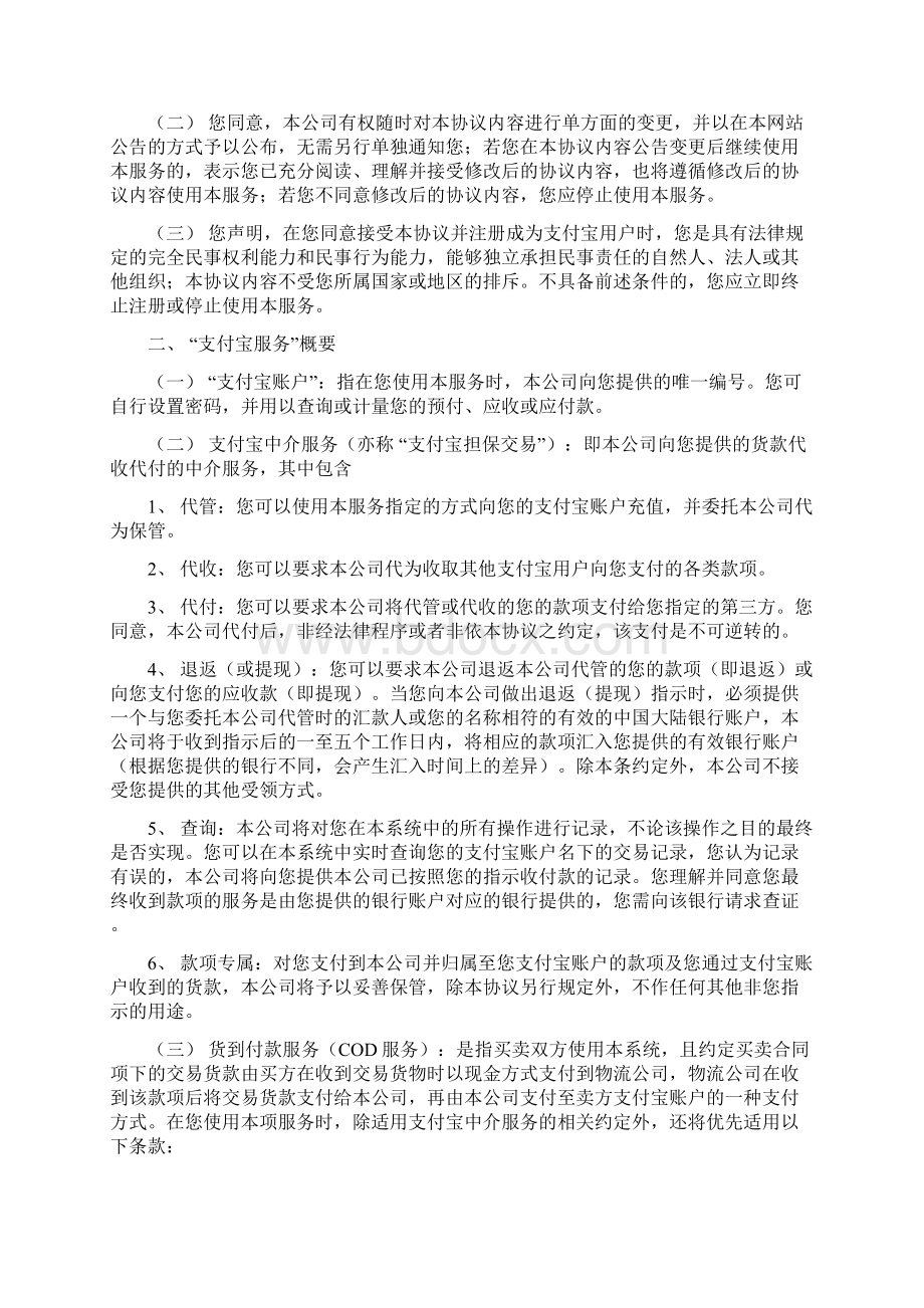 支付宝支付协议文档格式.docx_第2页