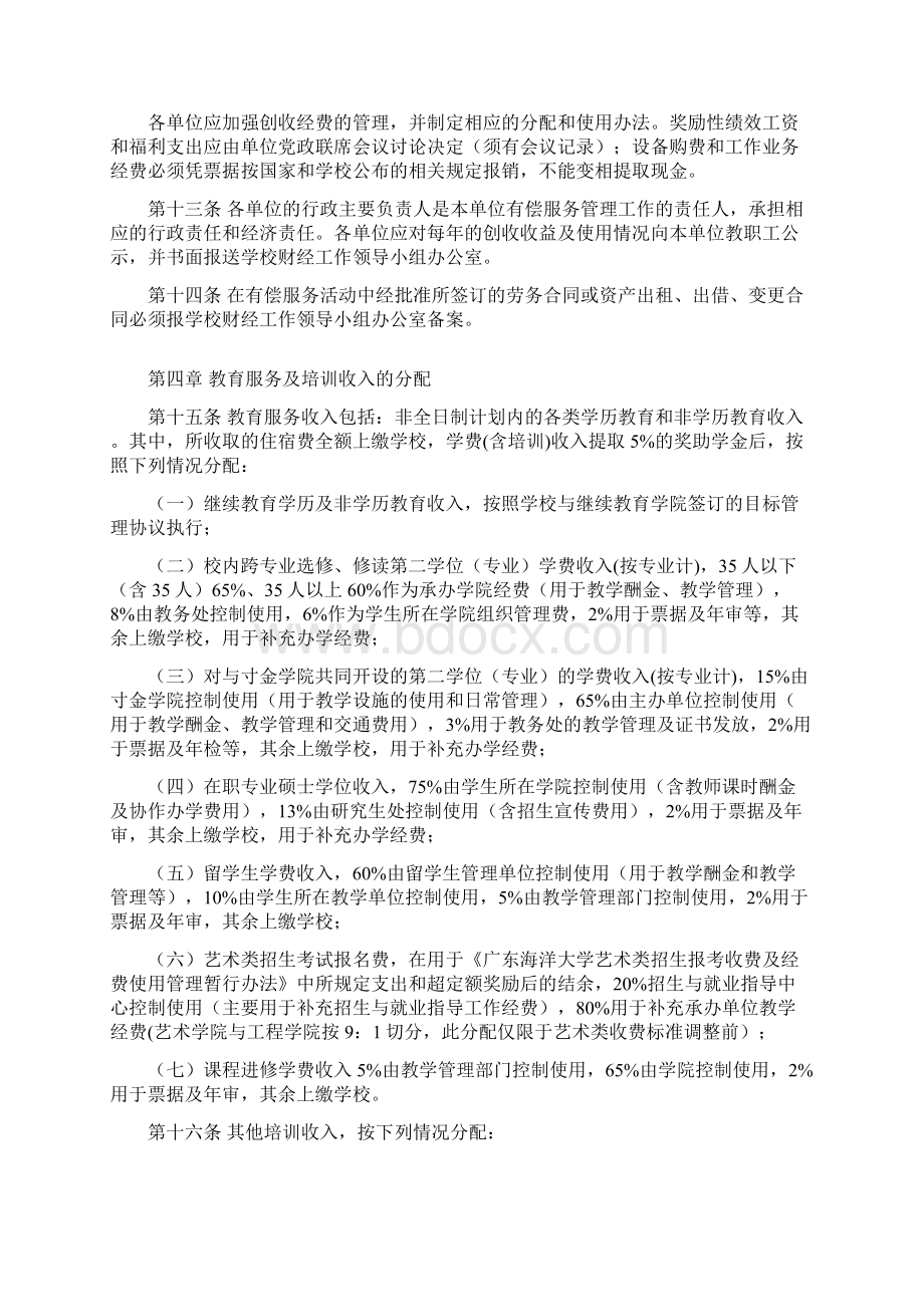 广东海洋大学创收分配管理暂行办法模板.docx_第3页