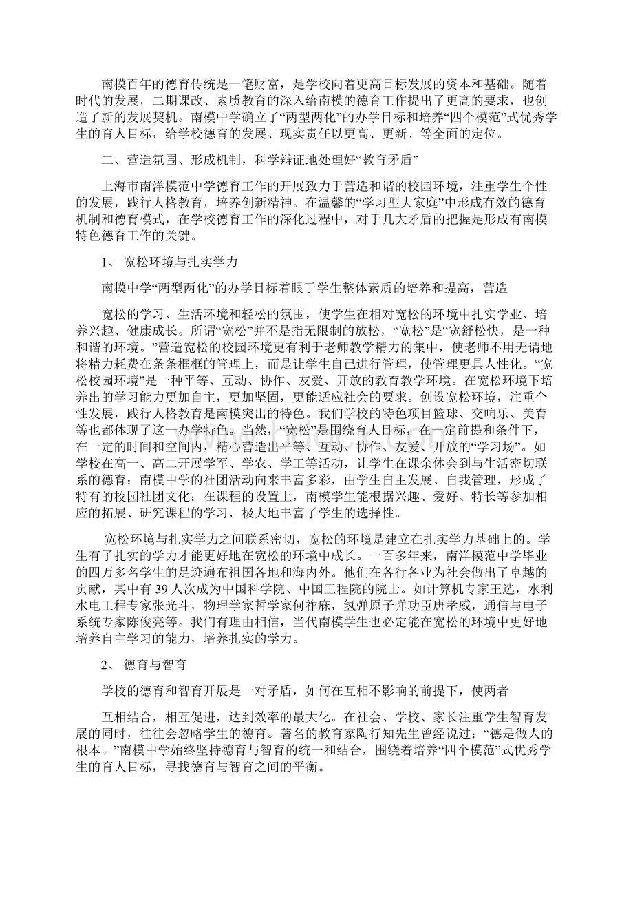 德育工作自评材料Word文档下载推荐.docx_第2页