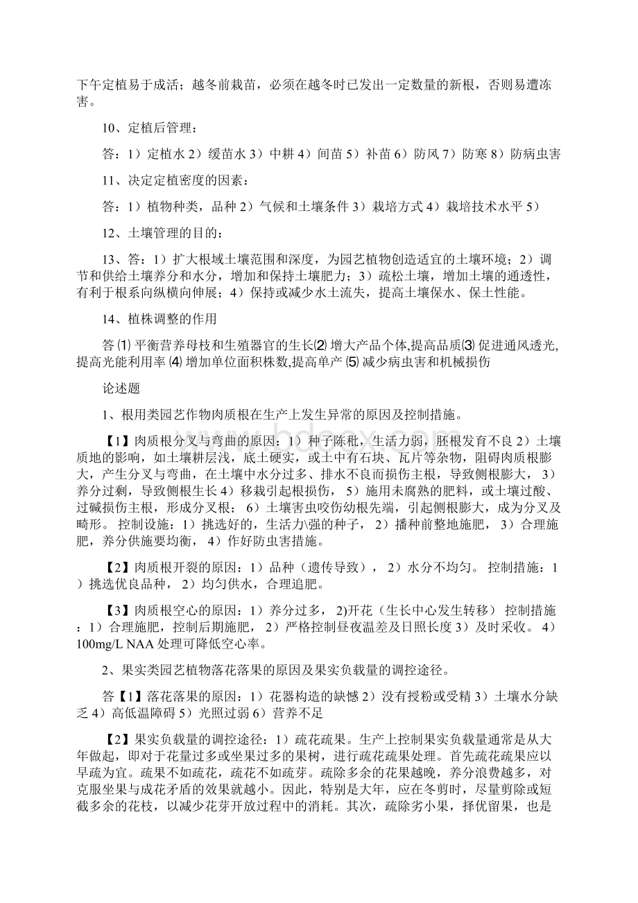 园艺植物栽培学整理.docx_第2页