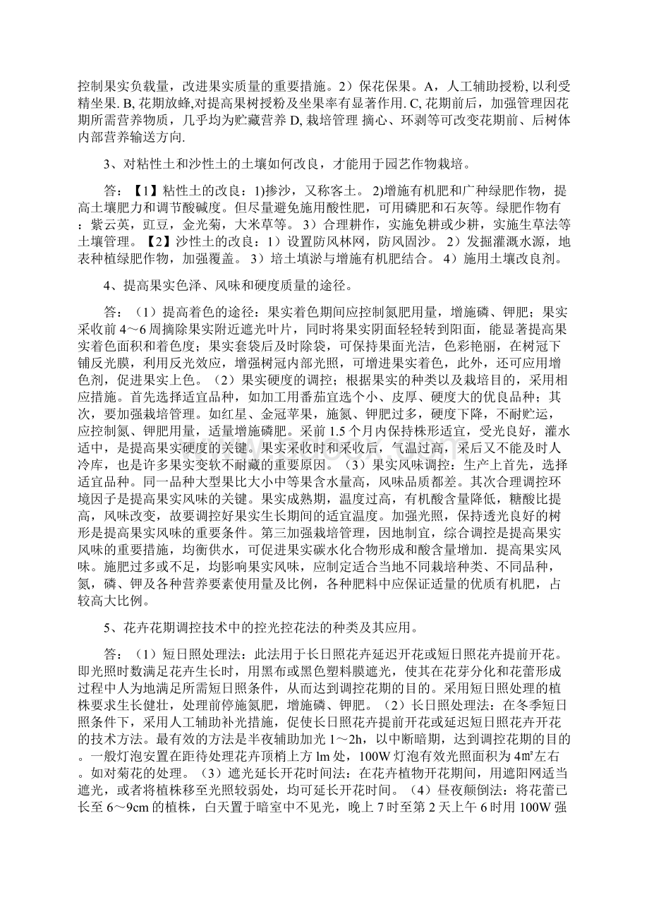 园艺植物栽培学整理.docx_第3页