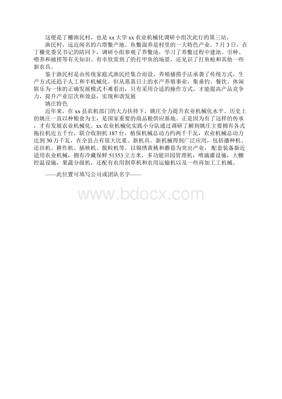 农业机械化调研报告正式版1.docx_第3页