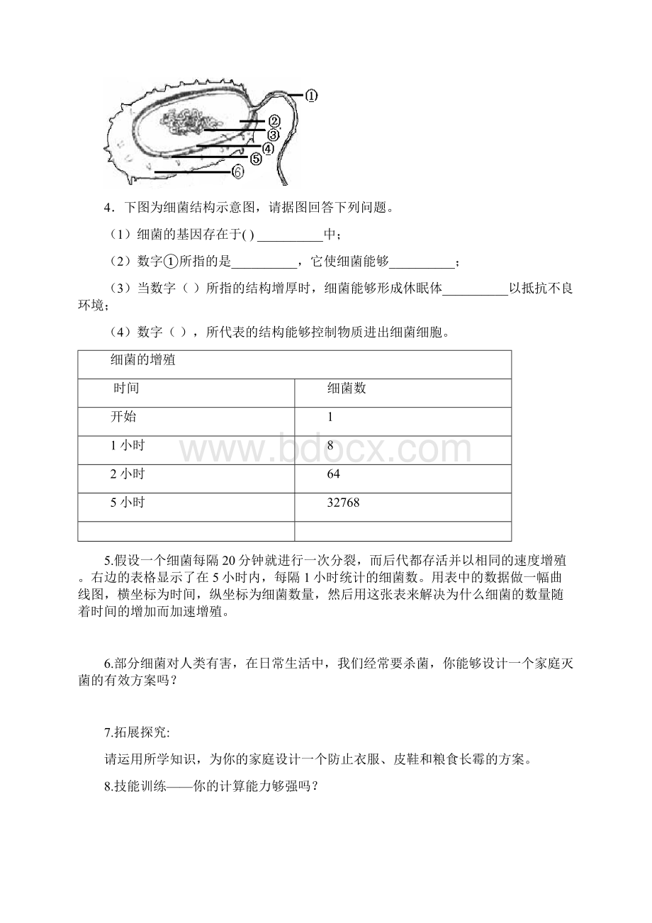 生物复习三复习课程.docx_第3页