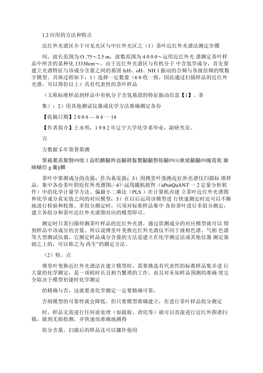 傅里叶变换近红外光谱分析技术在茶叶中的应用解读Word格式文档下载.docx_第2页