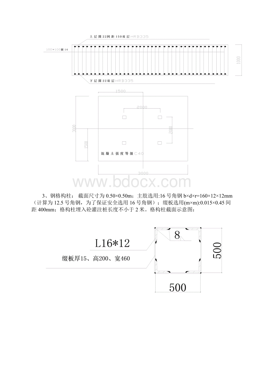 塔吊基础施工方案.docx_第2页