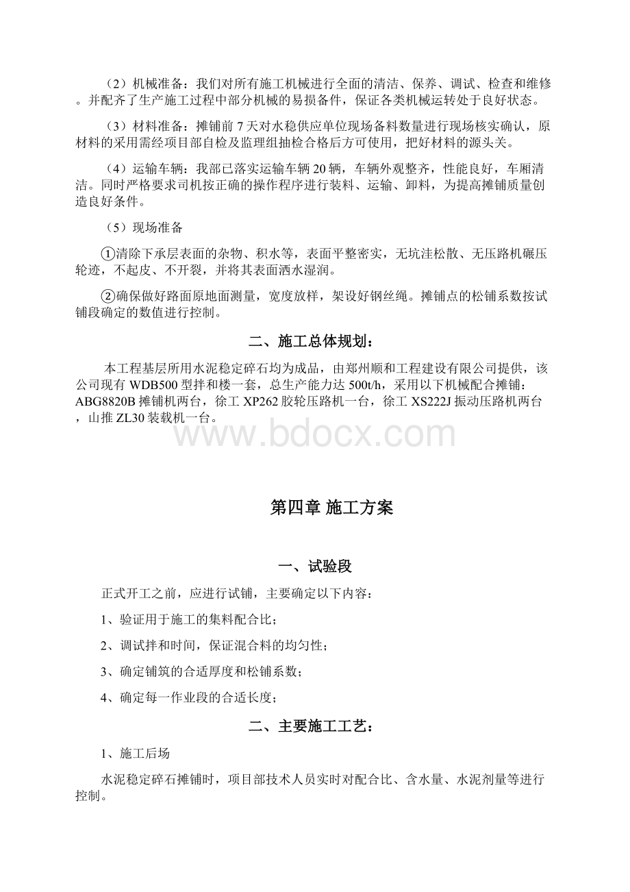 水泥稳定碎石施工方案Word格式文档下载.docx_第3页