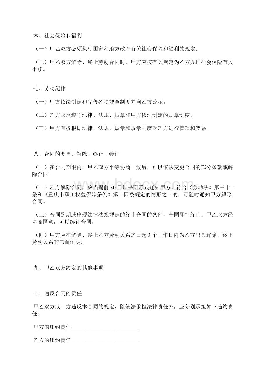 重庆市劳动合同协议书范本 完整版.docx_第3页