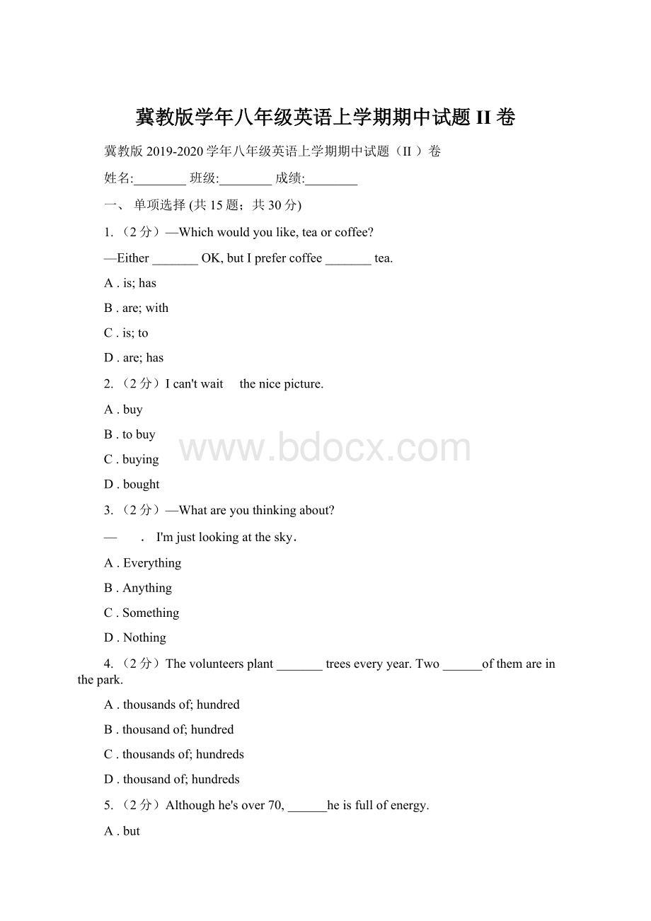 冀教版学年八年级英语上学期期中试题II 卷Word文件下载.docx_第1页