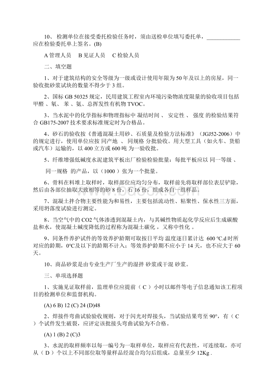 见证取样员考试题库及答案Word文件下载.docx_第2页