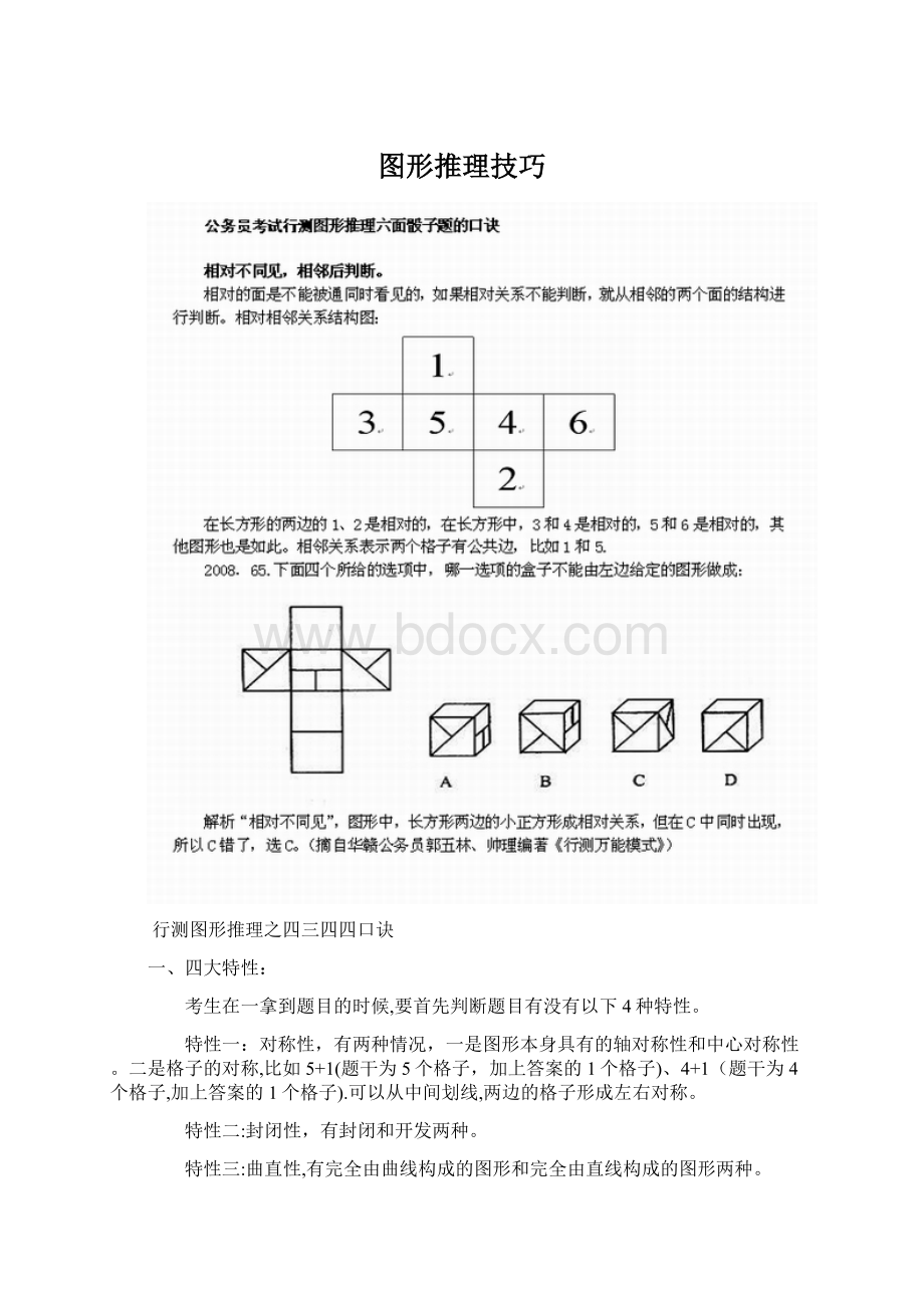 图形推理技巧.docx