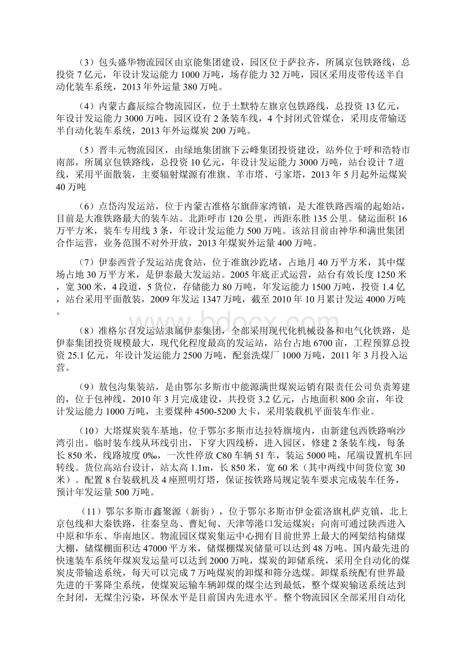 呼包鄂地区煤炭市场调研报告.docx_第2页