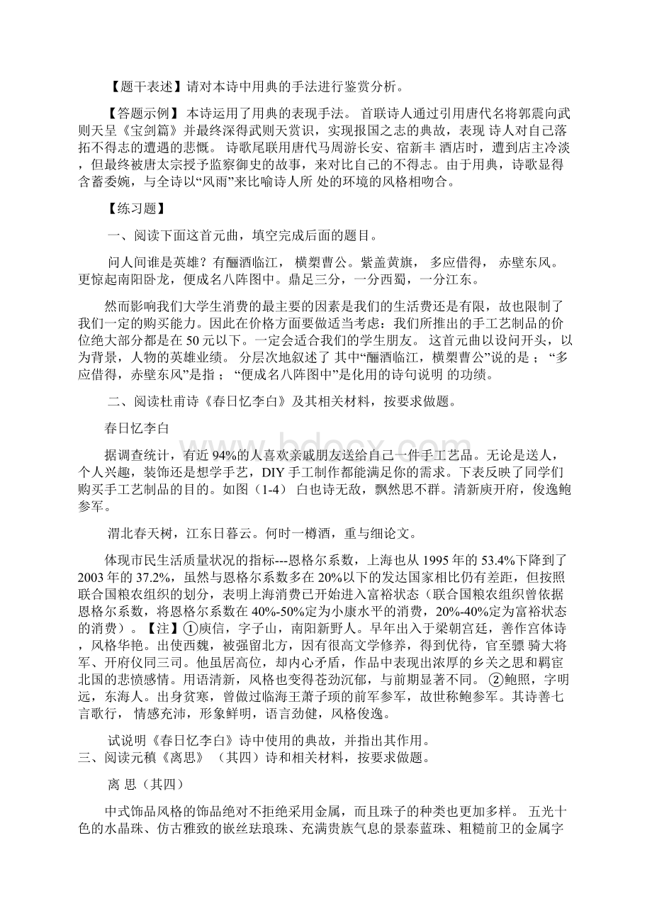 最新用典练习及答案.docx_第3页