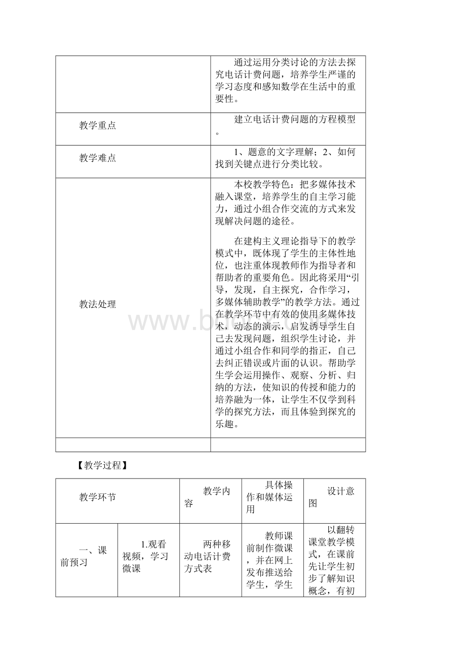 人教版数学七年级上册34《实际问题与一元一次方程》教案设计.docx_第3页