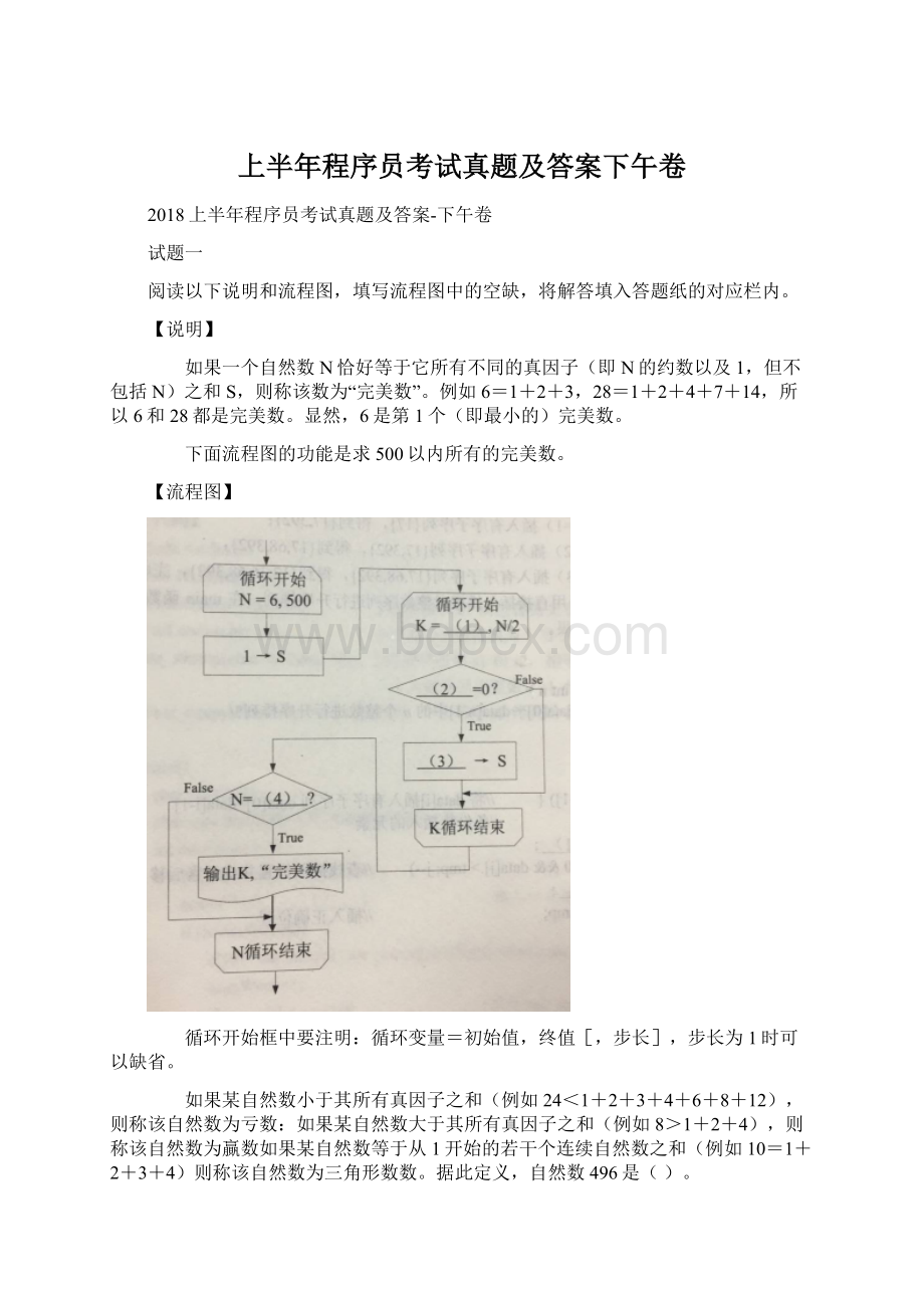 上半年程序员考试真题及答案下午卷.docx