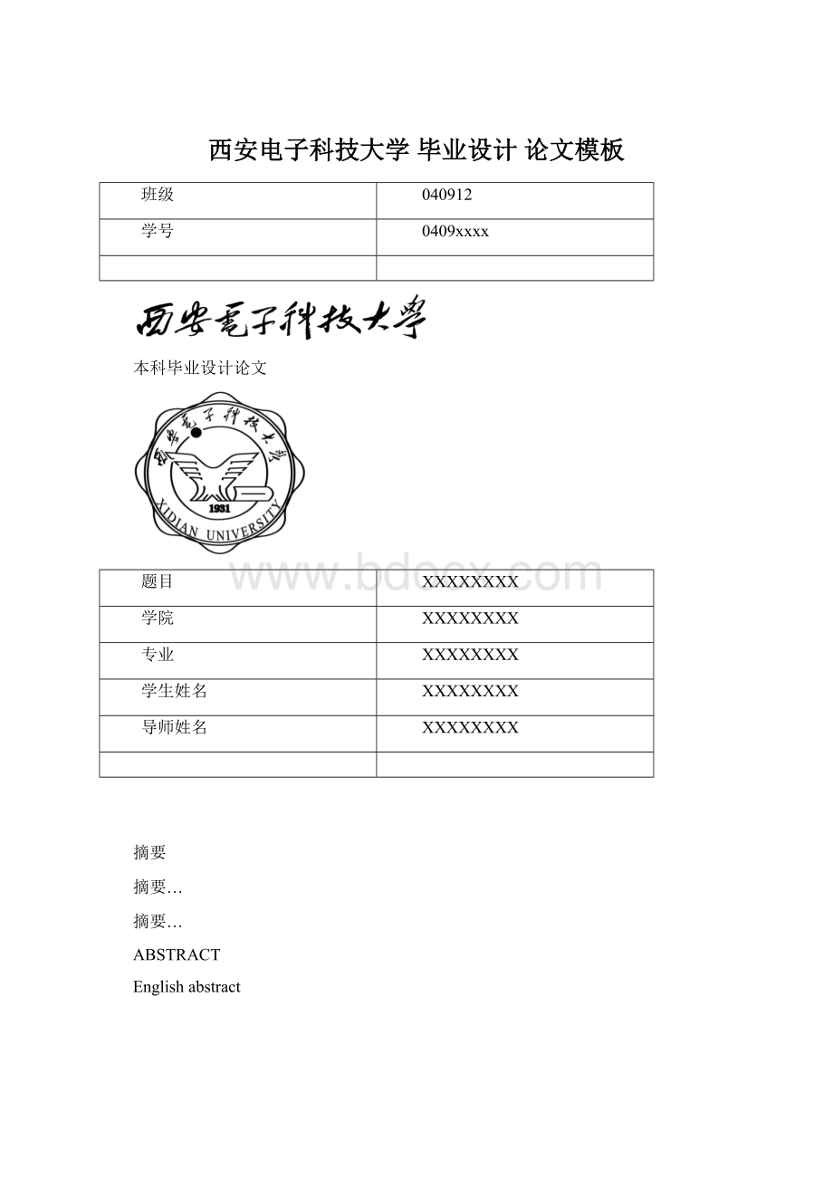 西安电子科技大学 毕业设计 论文模板.docx