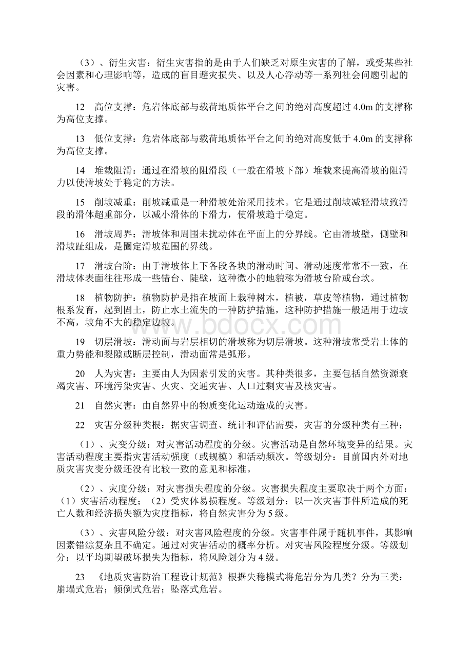 灾害学复习资料Word格式文档下载.docx_第2页