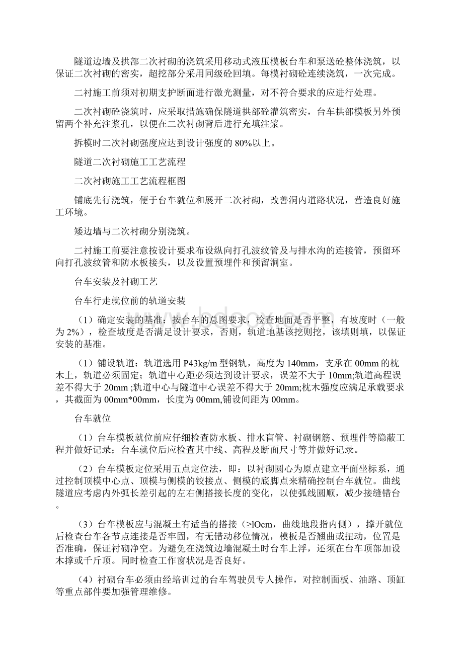 隧道衬砌台车验收Word文档下载推荐.docx_第3页