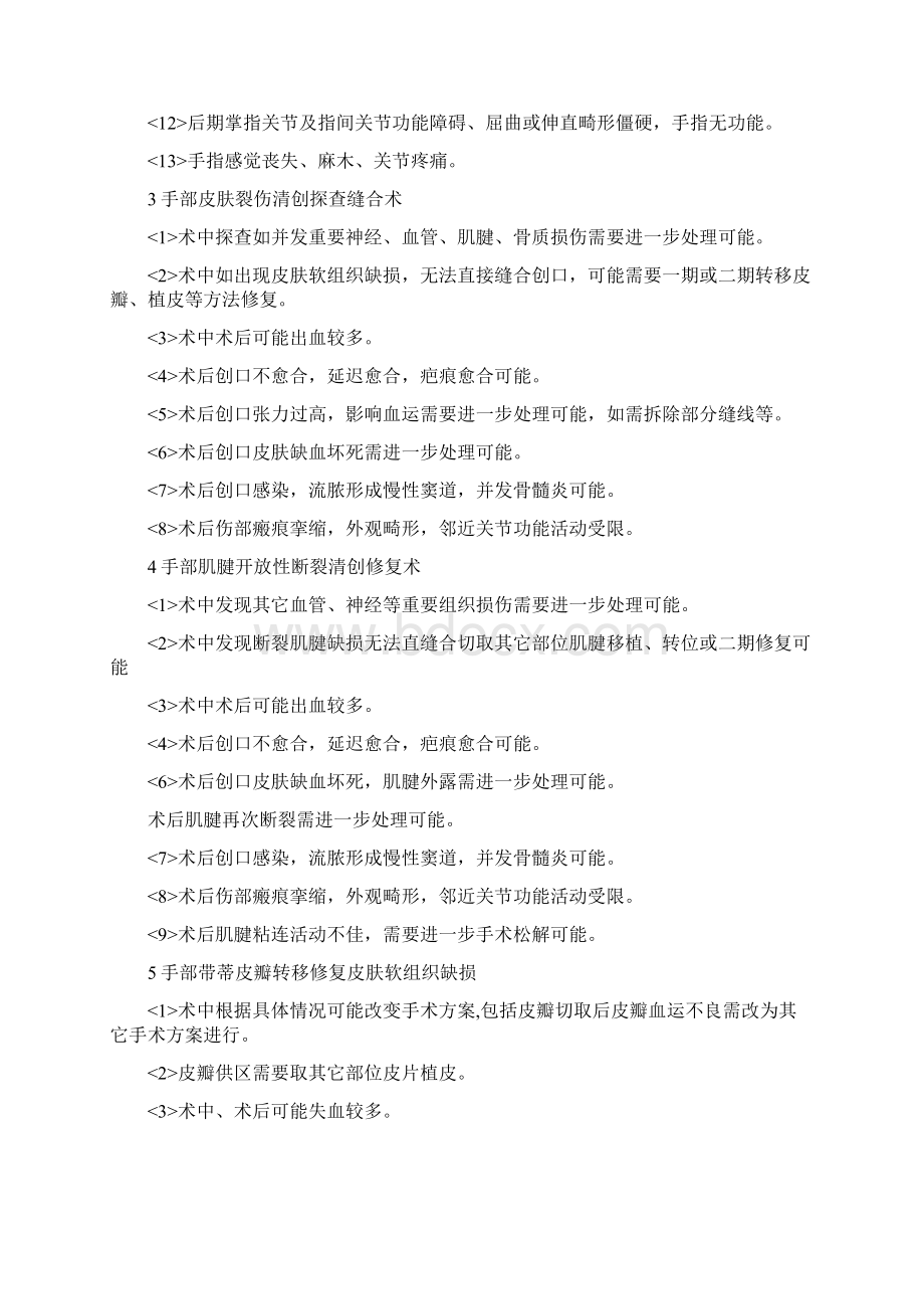 最新手外伤手术前谈话记录讲解学习Word格式.docx_第2页