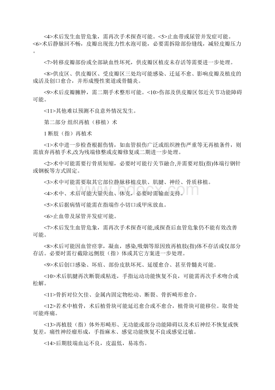 最新手外伤手术前谈话记录讲解学习Word格式.docx_第3页