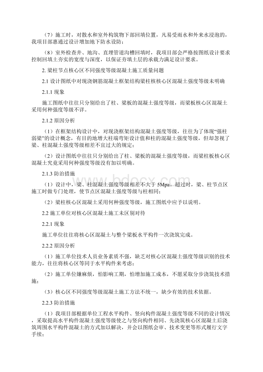 建筑工程质量典型问题的治理方案甘肃四建Word文档格式.docx_第3页