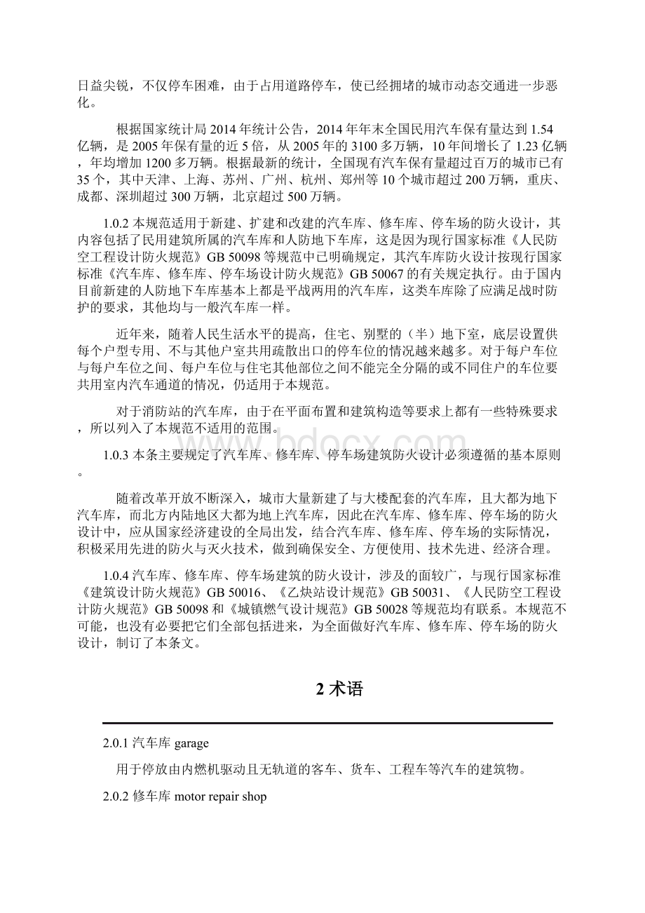 汽车库修车库停车场设计防火规范 GB50067.docx_第2页