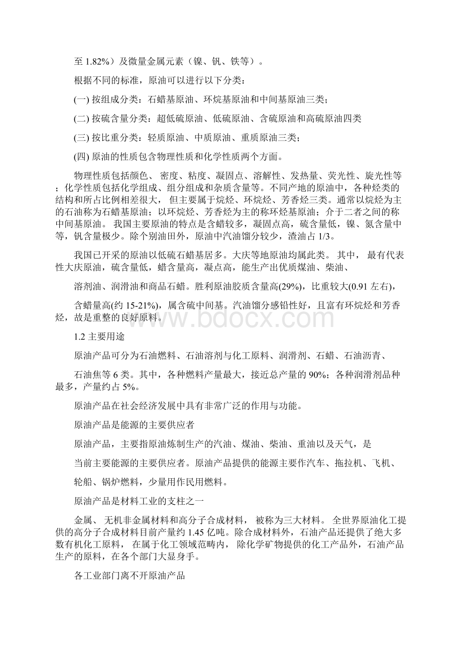 原油产品手册版Word文档下载推荐.docx_第2页