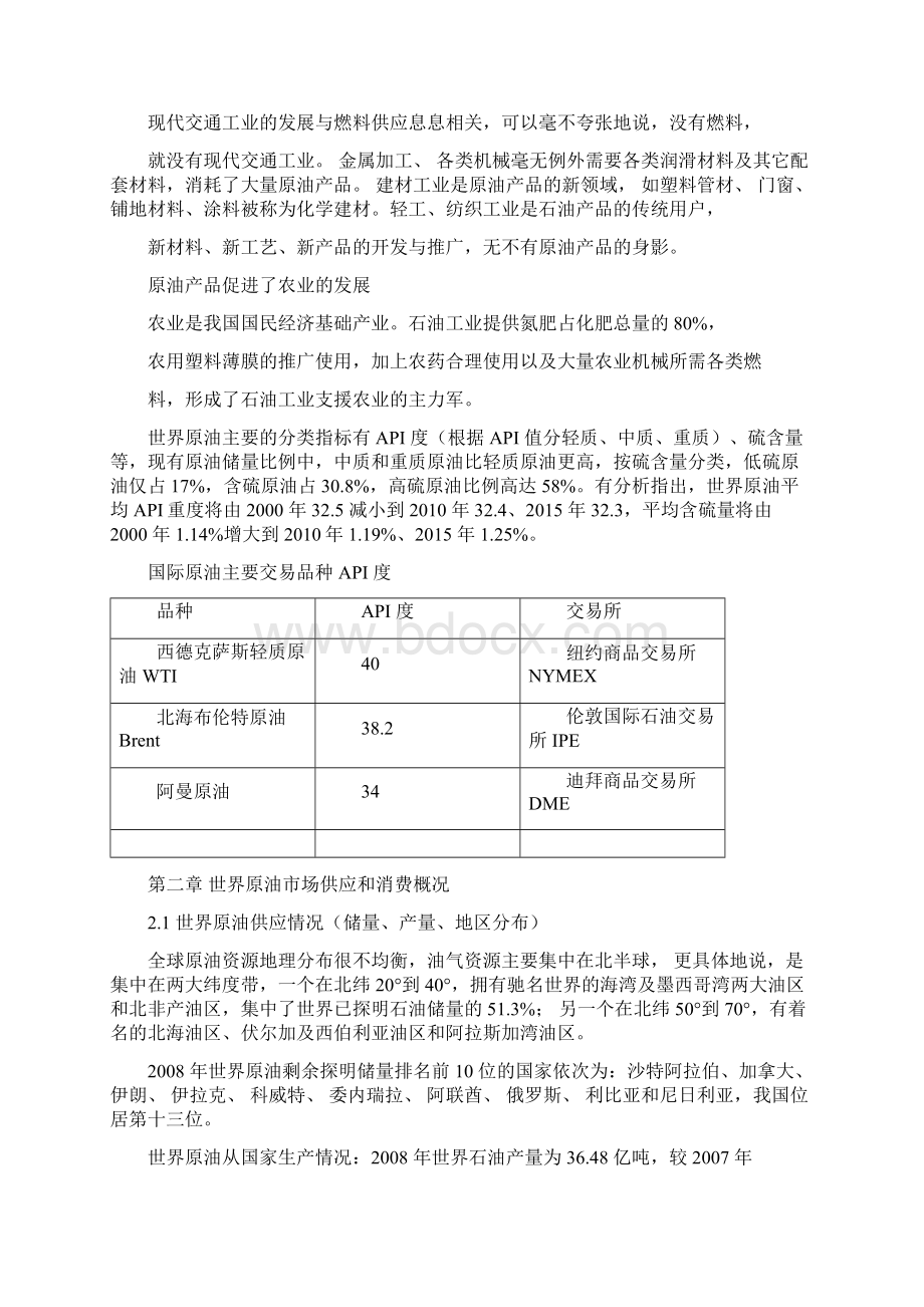 原油产品手册版Word文档下载推荐.docx_第3页