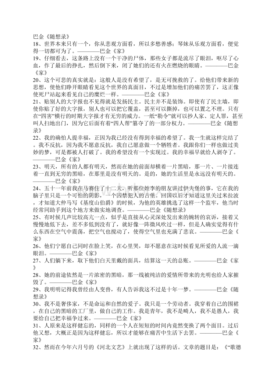 巴金作品名句片段Word文档格式.docx_第2页