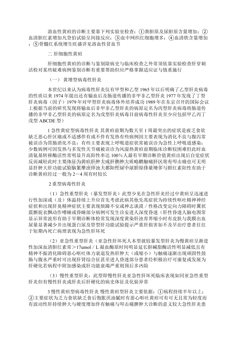 黄疸的鉴别诊断Word文档下载推荐.docx_第3页