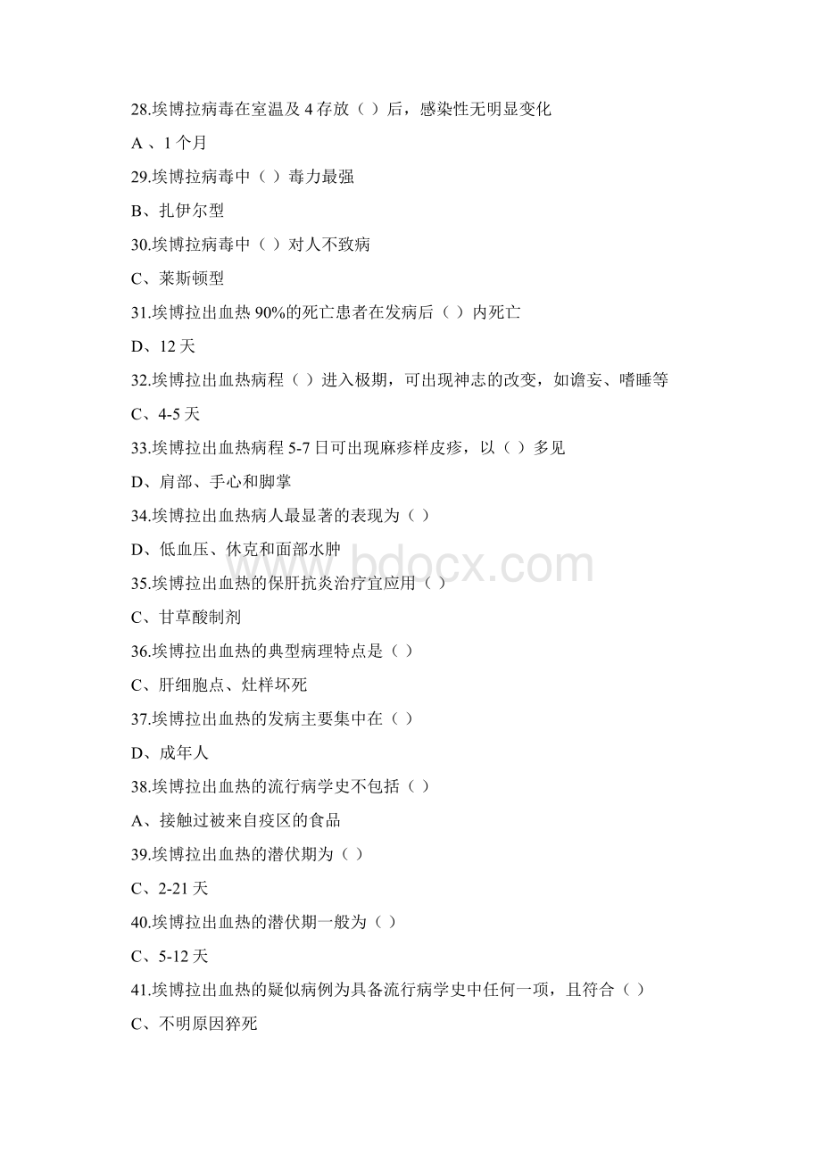 201X华医网H7N9流感等6种突发传染病防治知识答案Word下载.docx_第3页