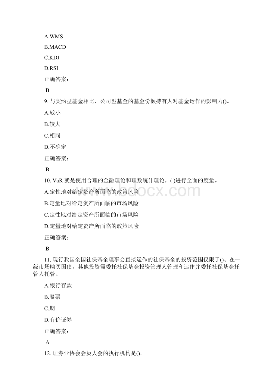 证券从业资格考试题库及答案参考7.docx_第3页