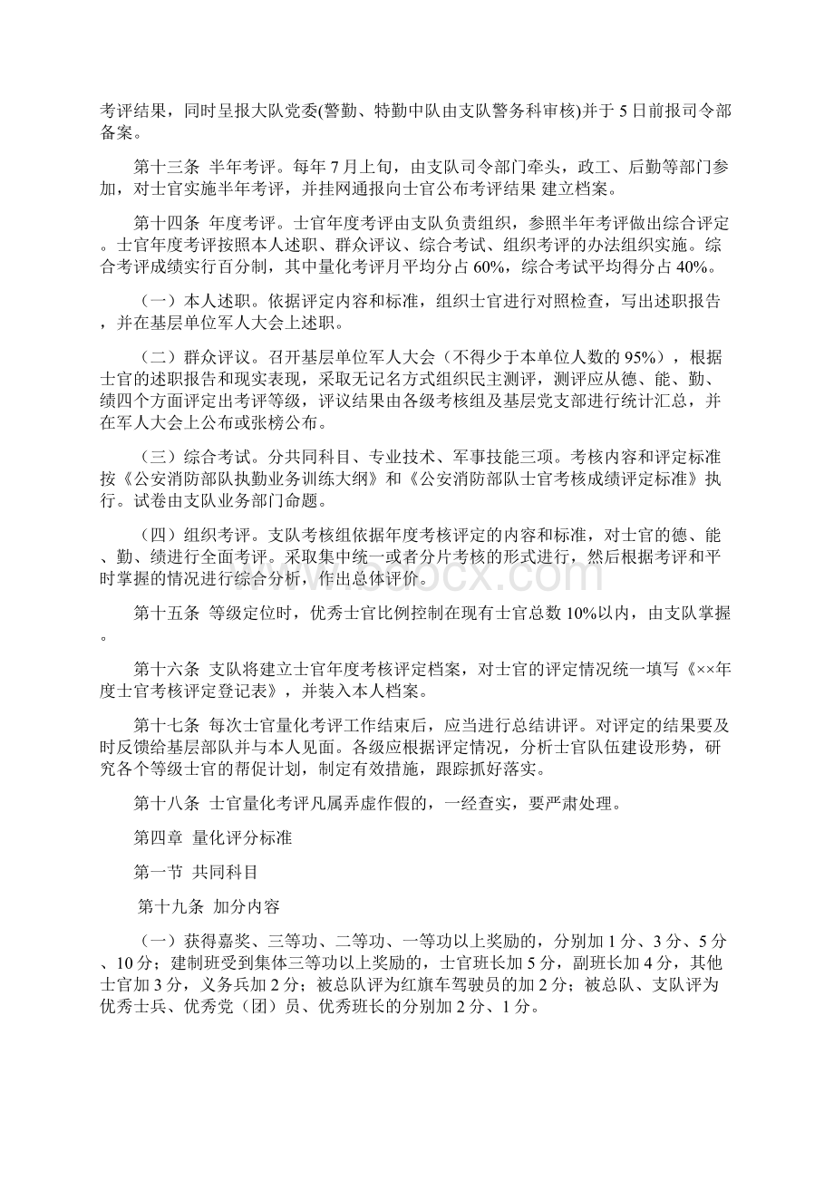 士官量化管理考评实施细则.docx_第3页