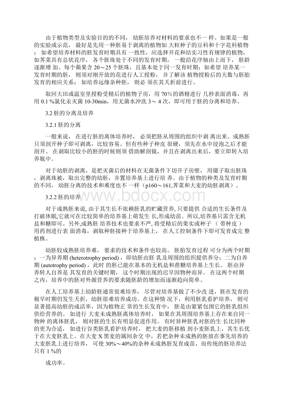 第八章合子胚培养.docx_第2页