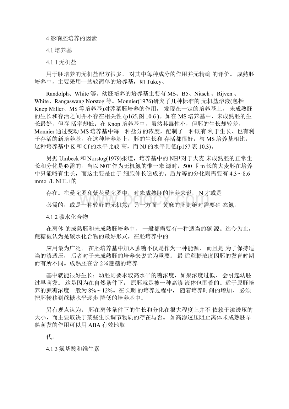 第八章合子胚培养Word文档下载推荐.docx_第3页