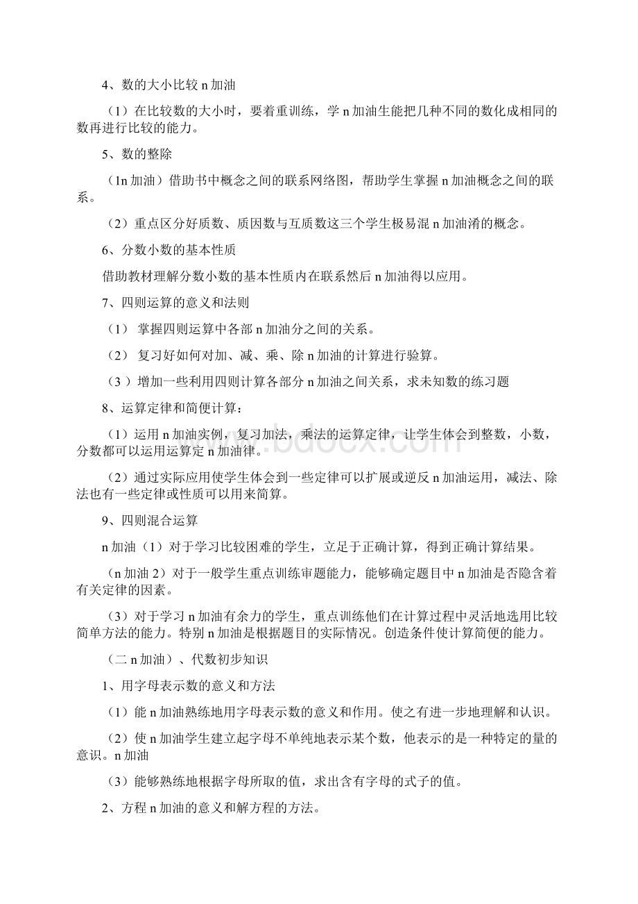 苏教版六年级数学下册总复习计划Word文档格式.docx_第3页