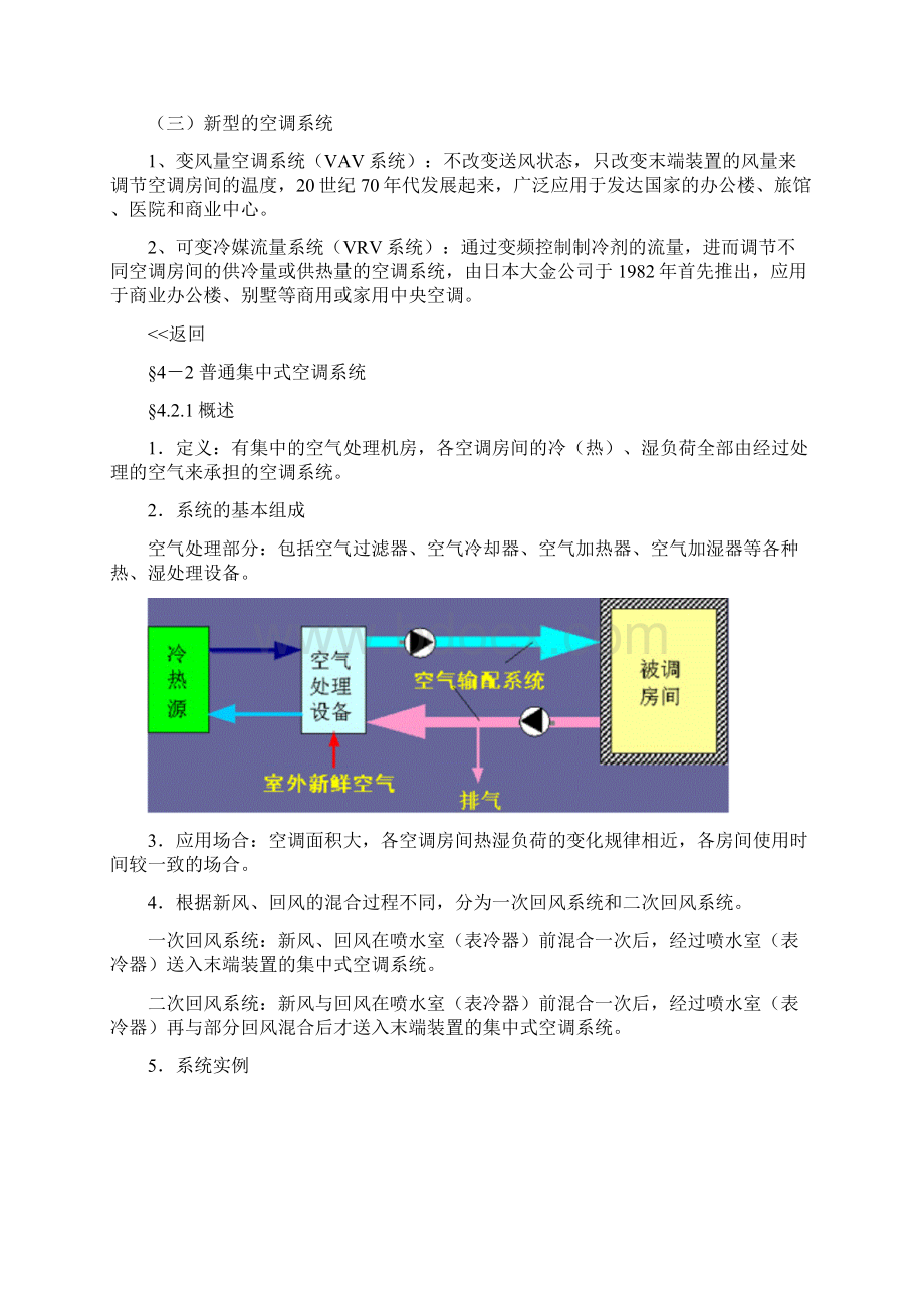 第4章 空气调节系统.docx_第2页