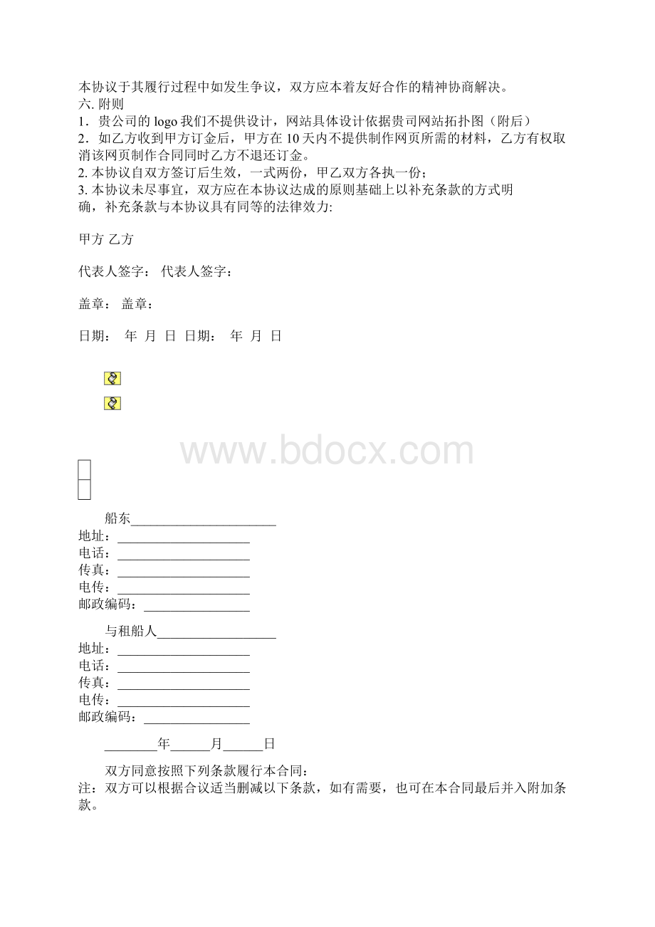 网站开发协议书.docx_第2页