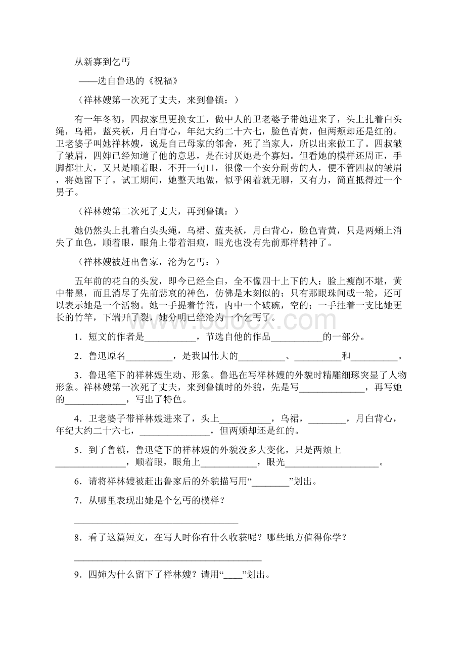 人教版三年级语文上册阅读与理解专项练习题Word文档下载推荐.docx_第2页