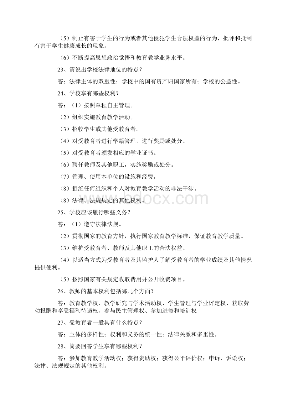 中小学教师法律法规竞赛试题及答案.docx_第2页