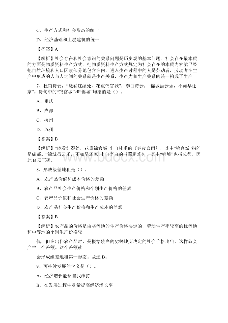 下半年河北省保定市涞源县城投集团招聘试题及解析Word下载.docx_第3页