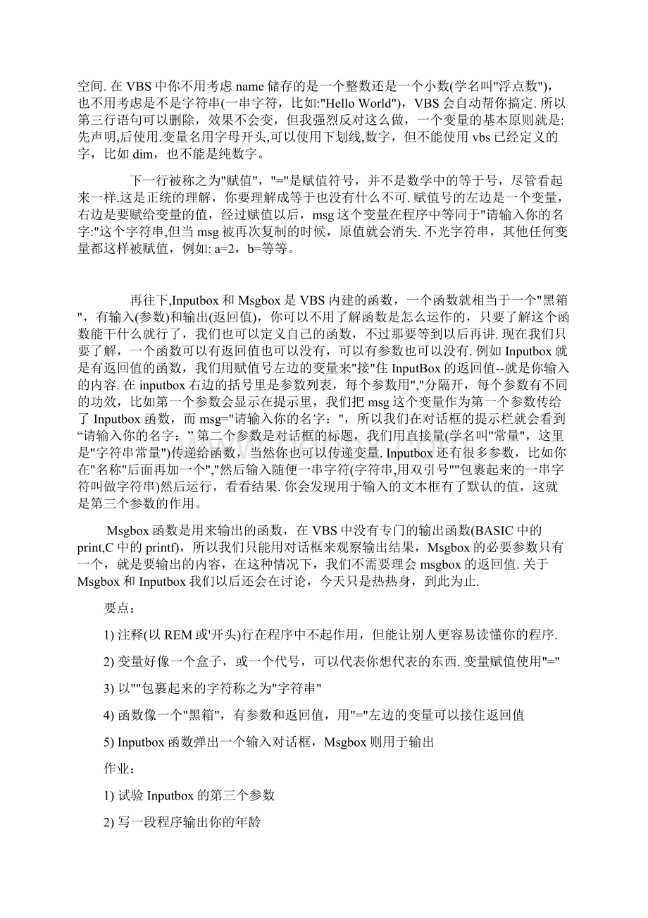 完整的VBS教程 超级实用Word文档下载推荐.docx_第2页