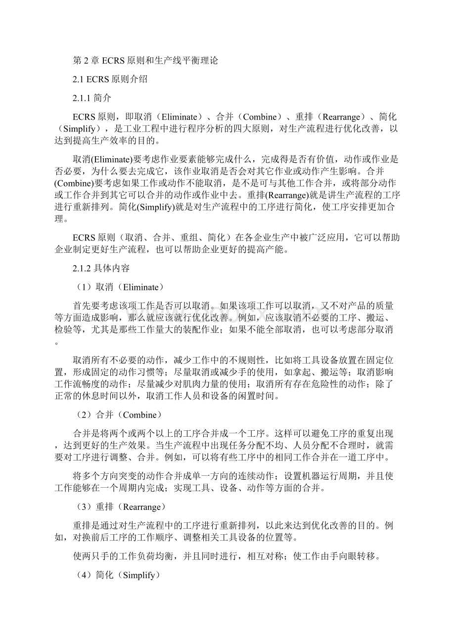 基于ECRS的气箱生产流程优化Word文件下载.docx_第3页