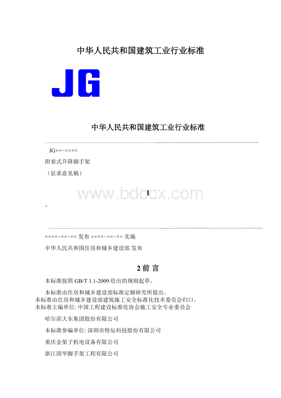 中华人民共和国建筑工业行业标准.docx_第1页