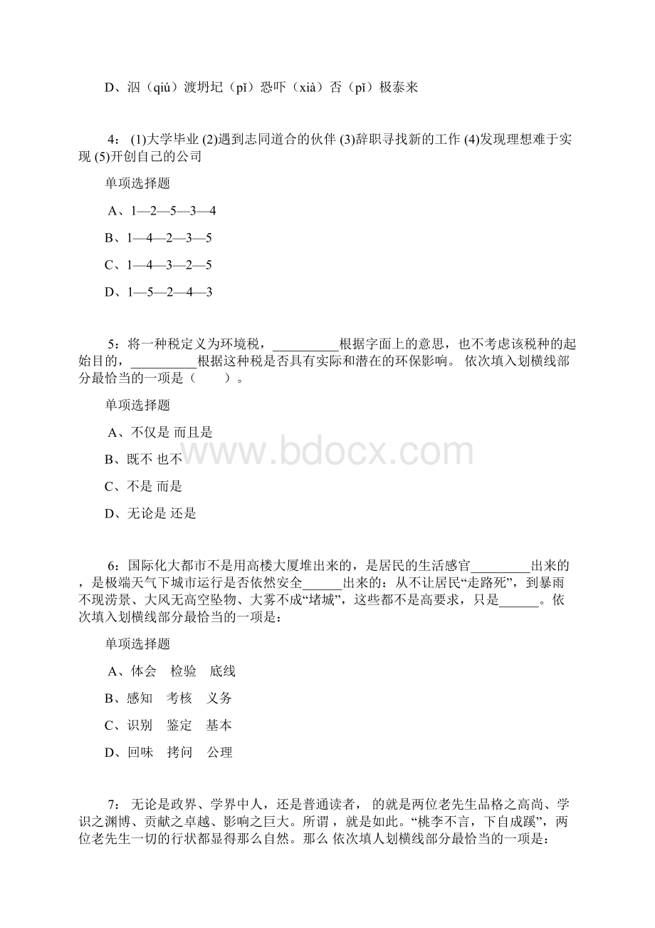 公务员《言语理解》通关试题每日练5言语理解.docx_第2页