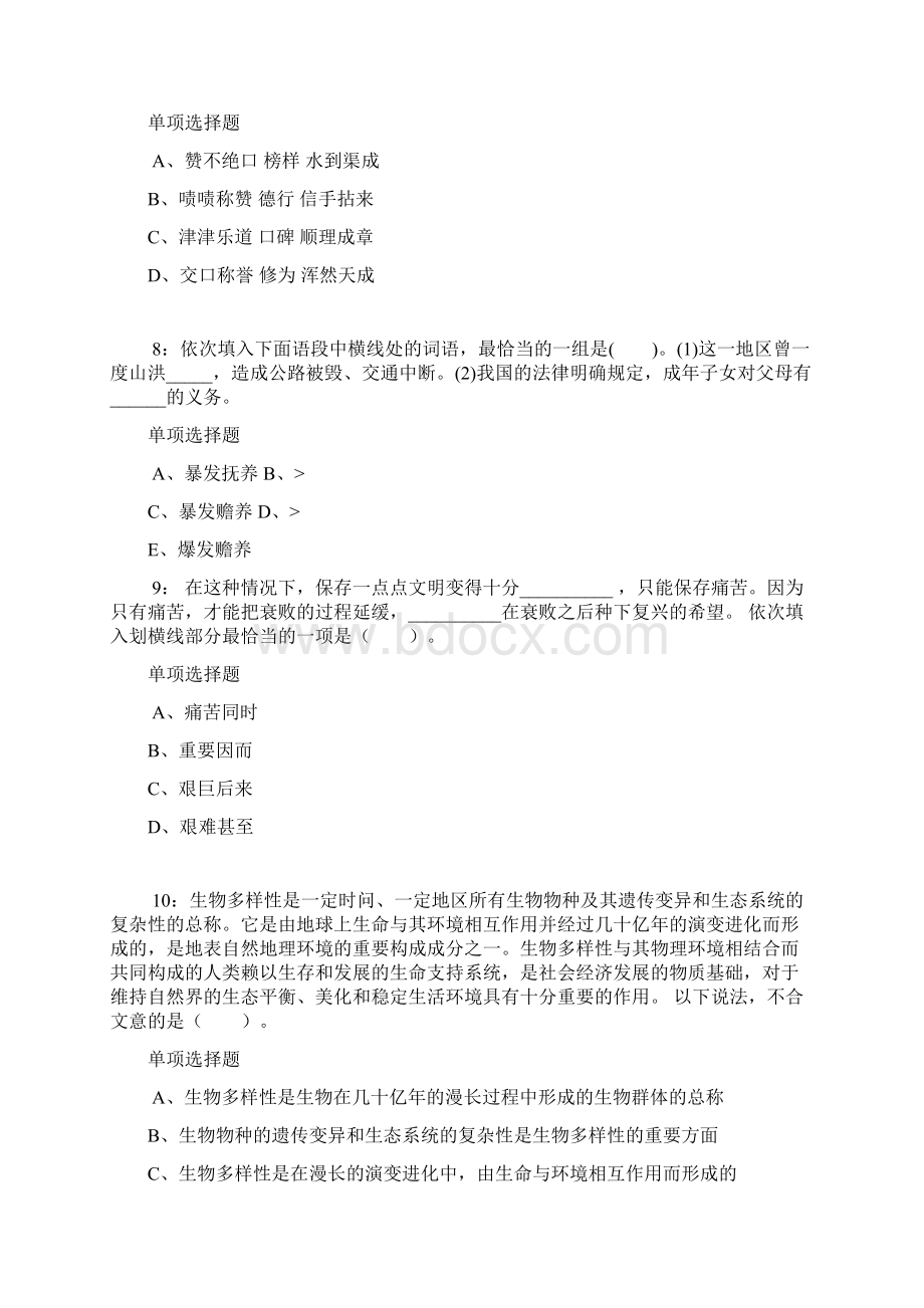 公务员《言语理解》通关试题每日练5言语理解.docx_第3页