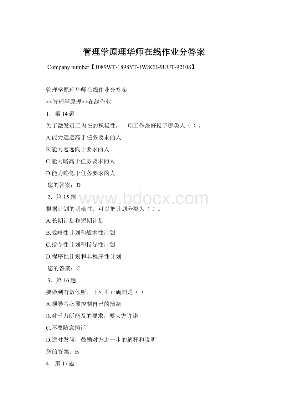 管理学原理华师在线作业分答案.docx_第1页