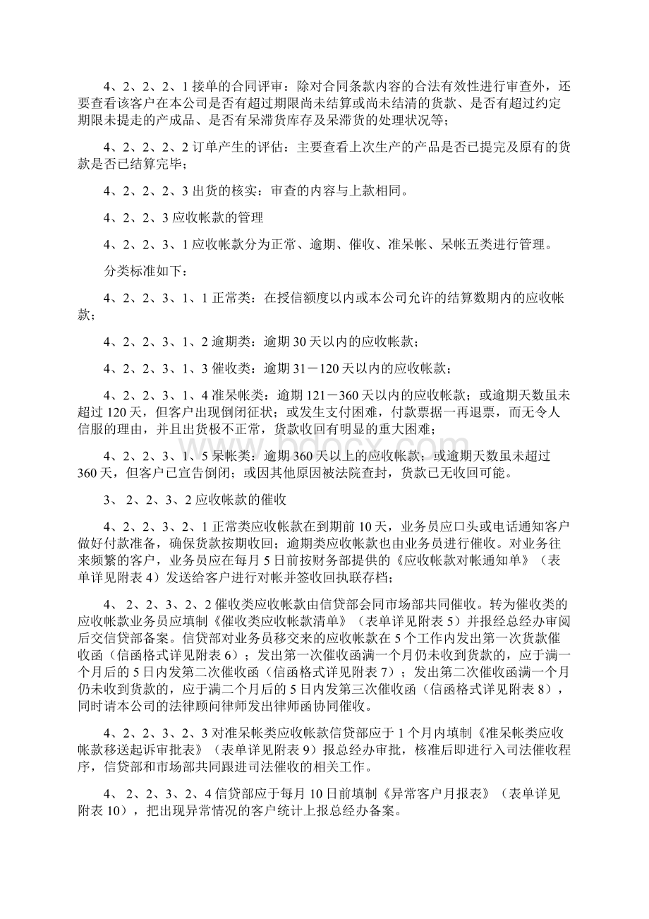 整理往来客户信用评级管理制度.docx_第3页