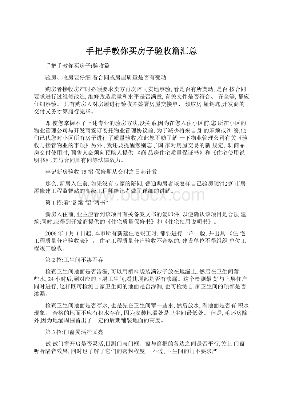 手把手教你买房子验收篇汇总Word下载.docx_第1页